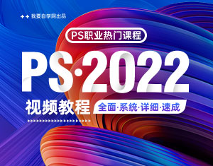PS2022视频教程