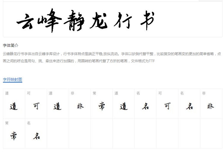 行书毛笔字体 中文字体 毛笔字