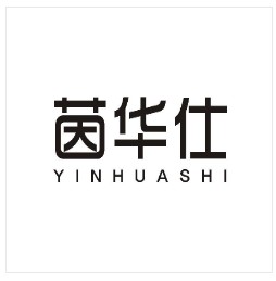 茵华仕 商标转让：化妆品;化妆品;香;美容面膜;护肤霜;洗衣粉;香皂香精;动物用化妆品;洗面奶;清洁制剂;牙膏