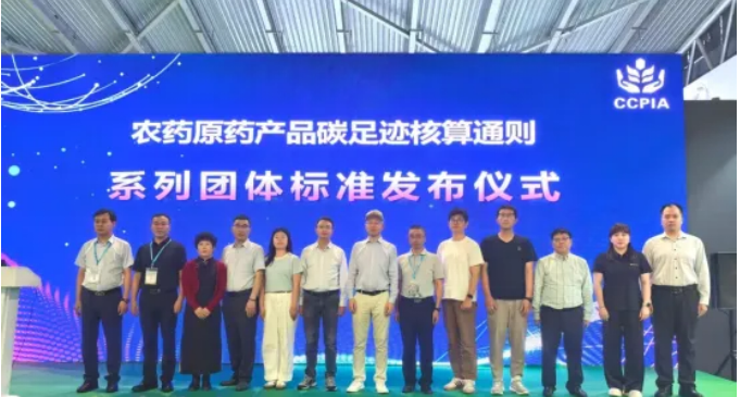 农药碳排放管理迈入新阶段，《农药原药产品碳足迹核算通则》等两项团体标准发布